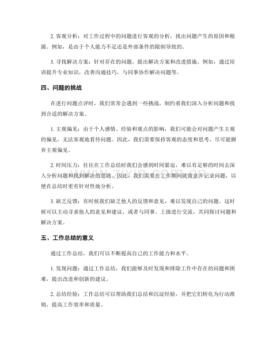工作总结的重要成果与问题点评.docx_第2页