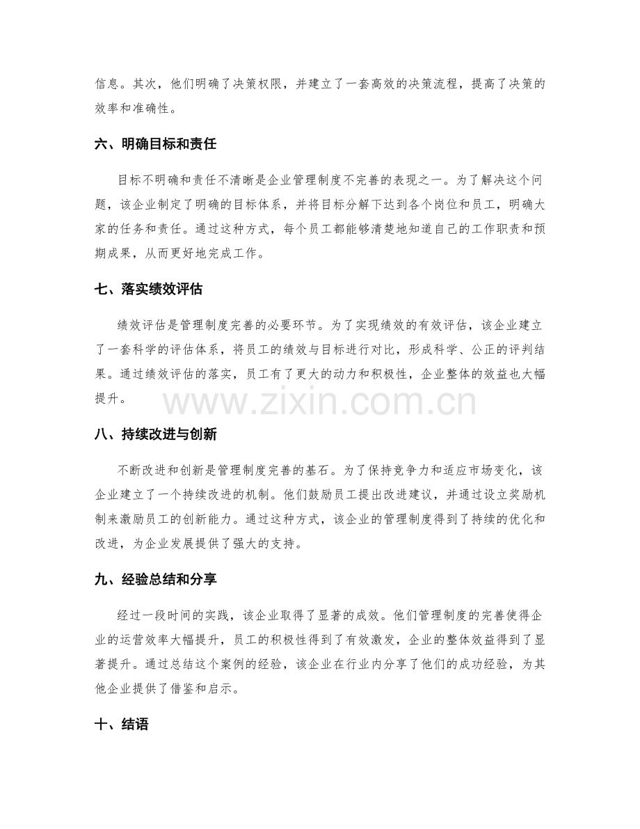 管理制度完善的实践案例分享.docx_第2页
