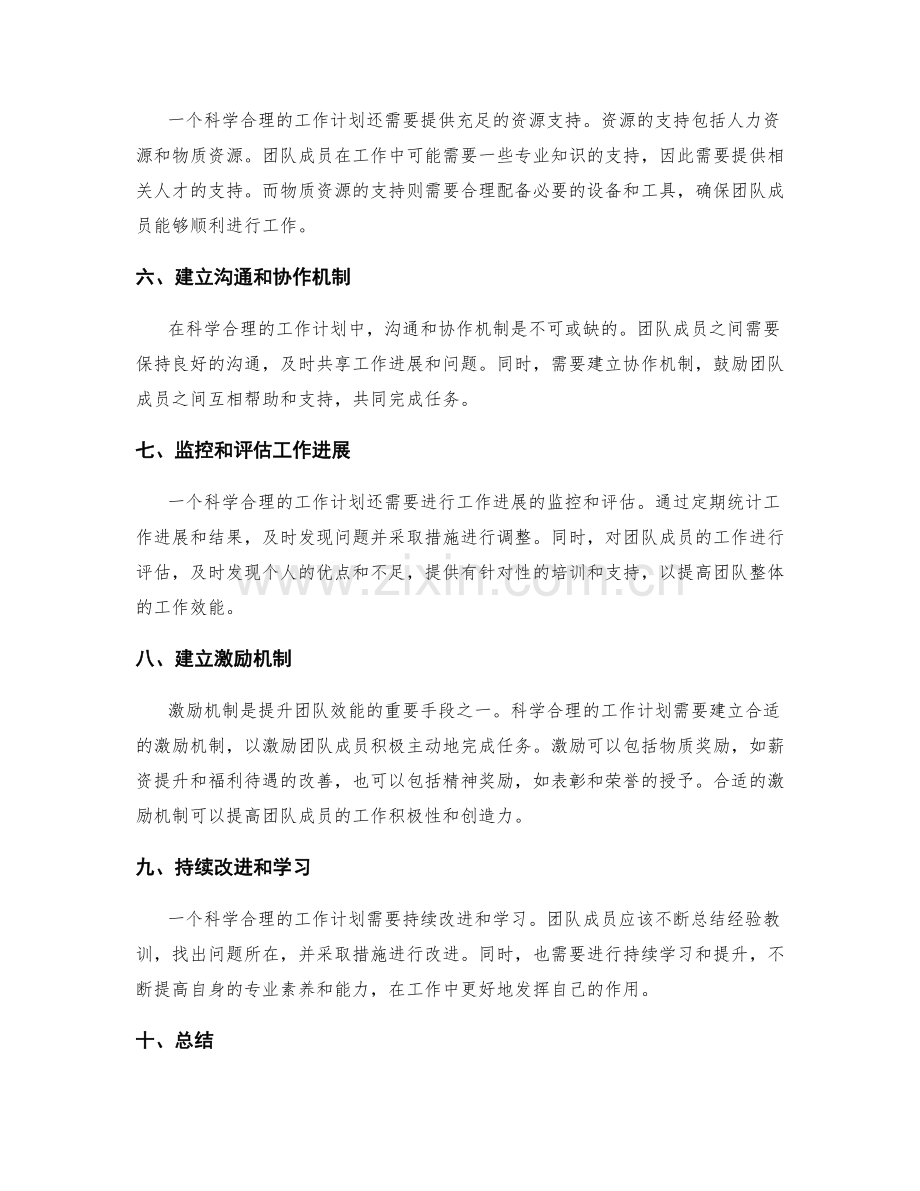 科学合理的工作计划如何提升团队效能.docx_第2页