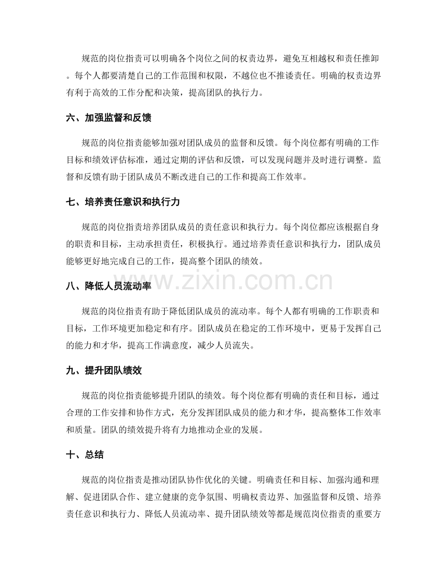 规范的岗位职责推动团队协作优化.docx_第2页