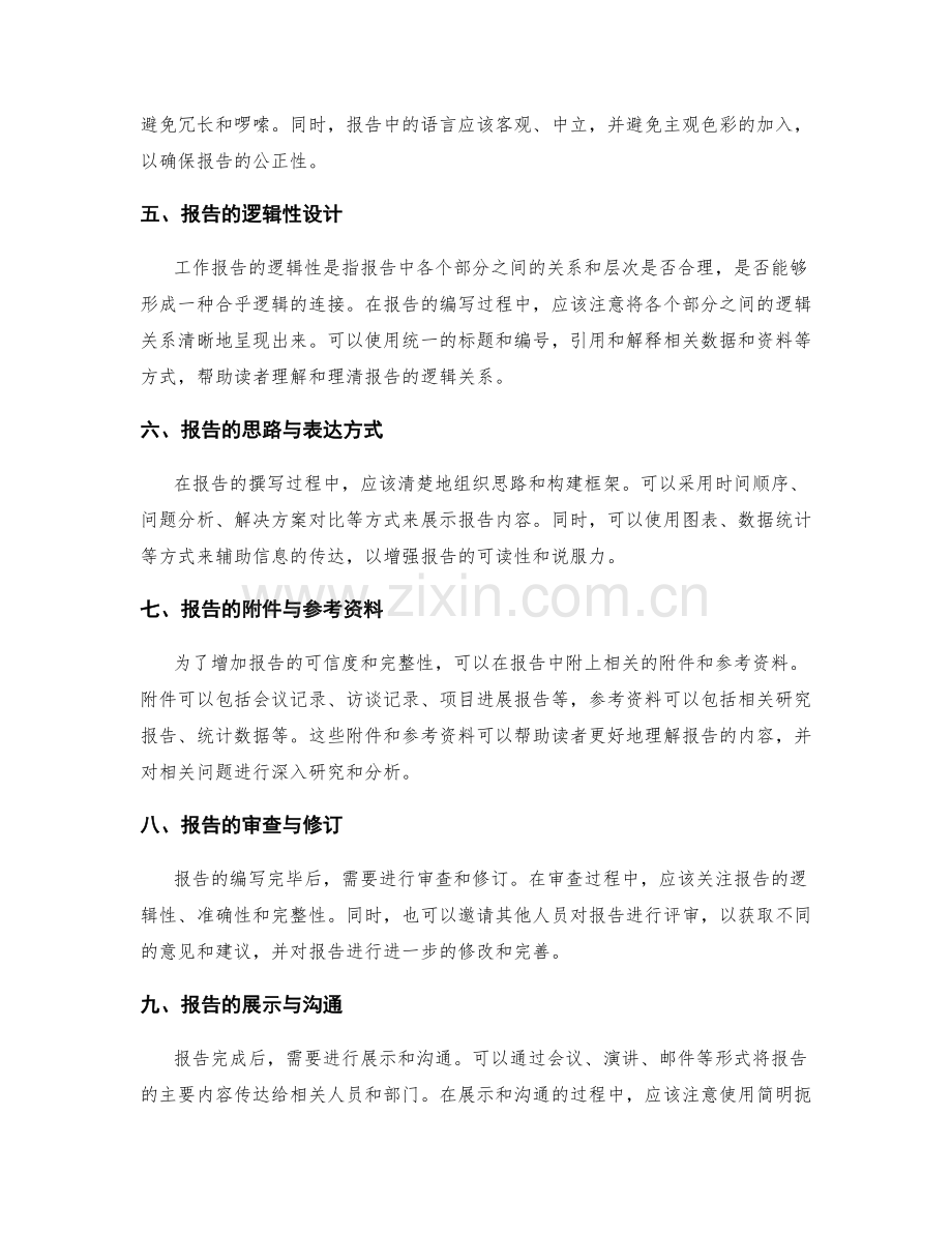 工作报告的结构化与逻辑性设计.docx_第2页