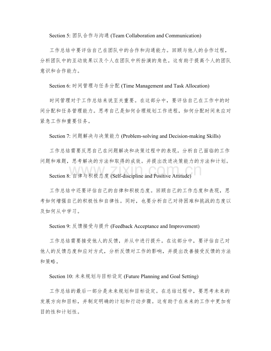 工作总结的关键要素与技巧.docx_第2页