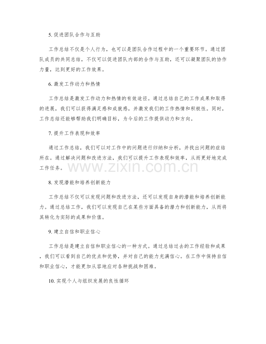 工作总结的价值发现与激励.docx_第2页