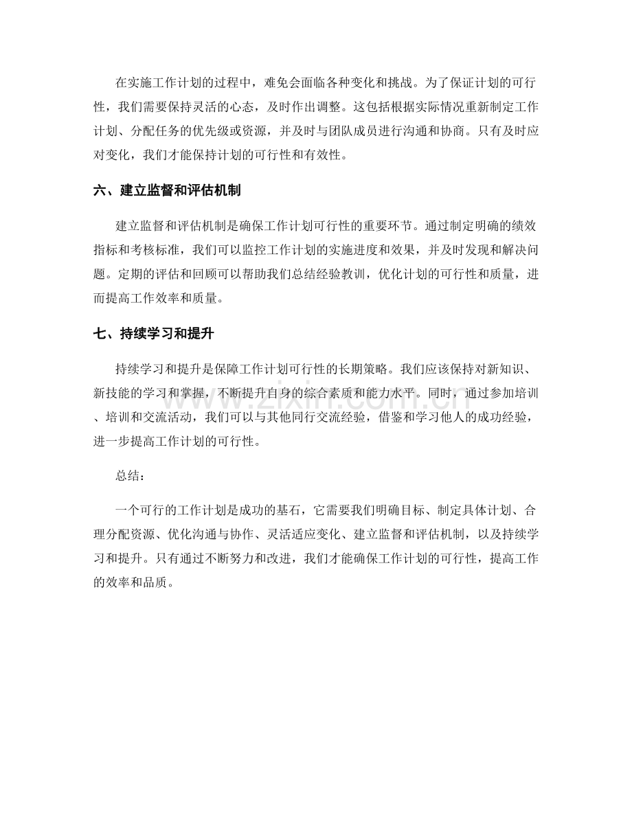让工作计划更具可行性的七个方法.docx_第2页