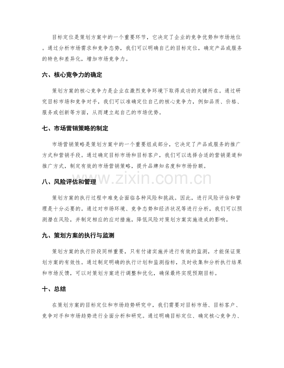 策划方案的目标定位和市场趋势研究.docx_第2页
