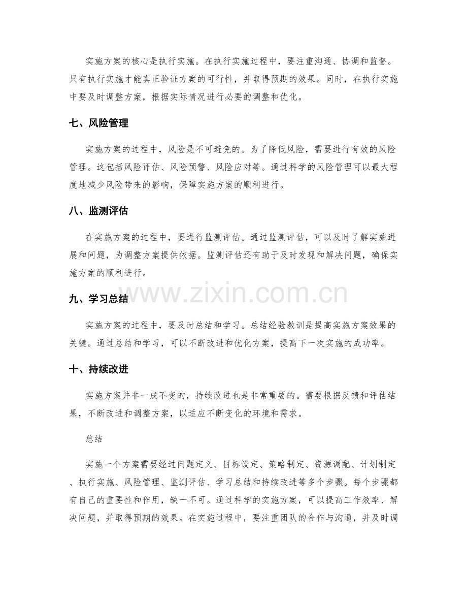 实施方案的关键流程解析.docx_第2页