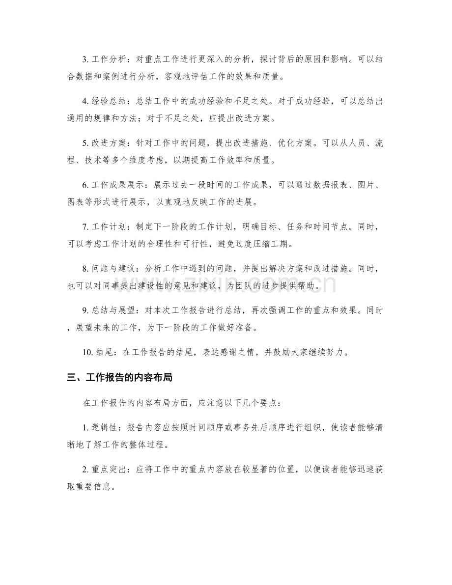 撰写工作报告的结构与内容布局.docx_第2页