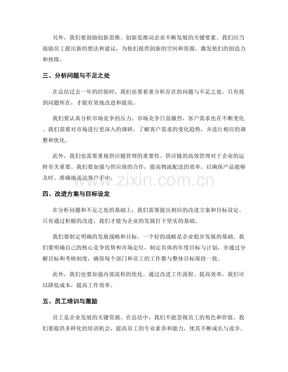 年终总结的重点评述.docx_第2页