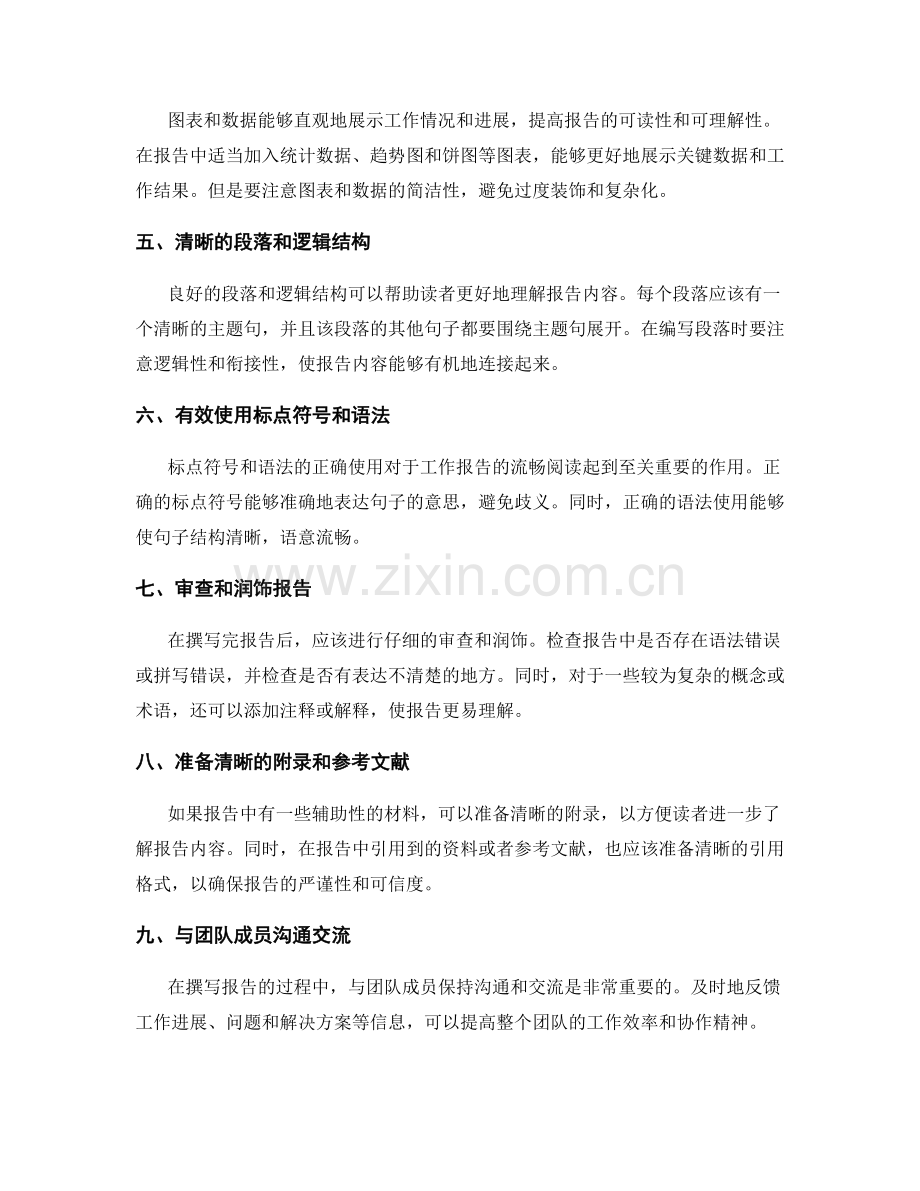 高效撰写工作报告的写作方法.docx_第2页