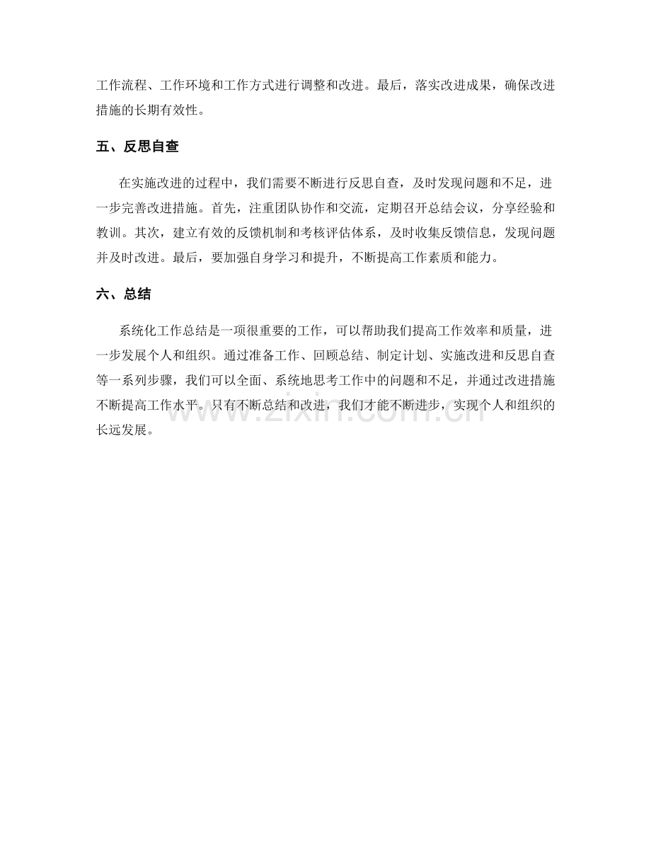 系统化工作总结的步骤与方法.docx_第2页
