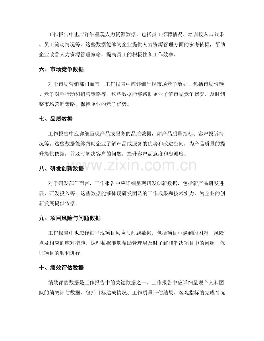 工作报告中应详细呈现的关键数据.docx_第2页