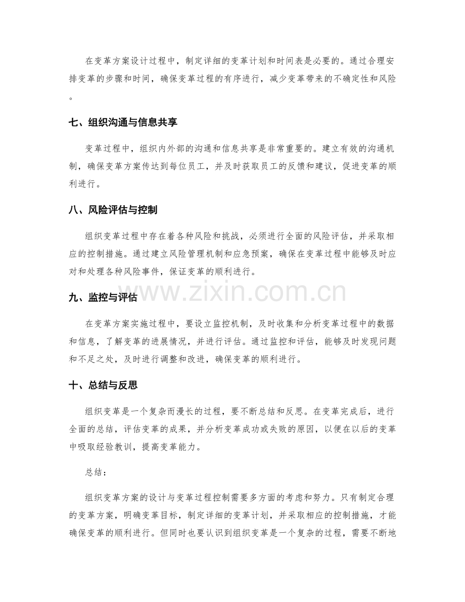 组织变革方案的设计与变革过程控制.docx_第2页