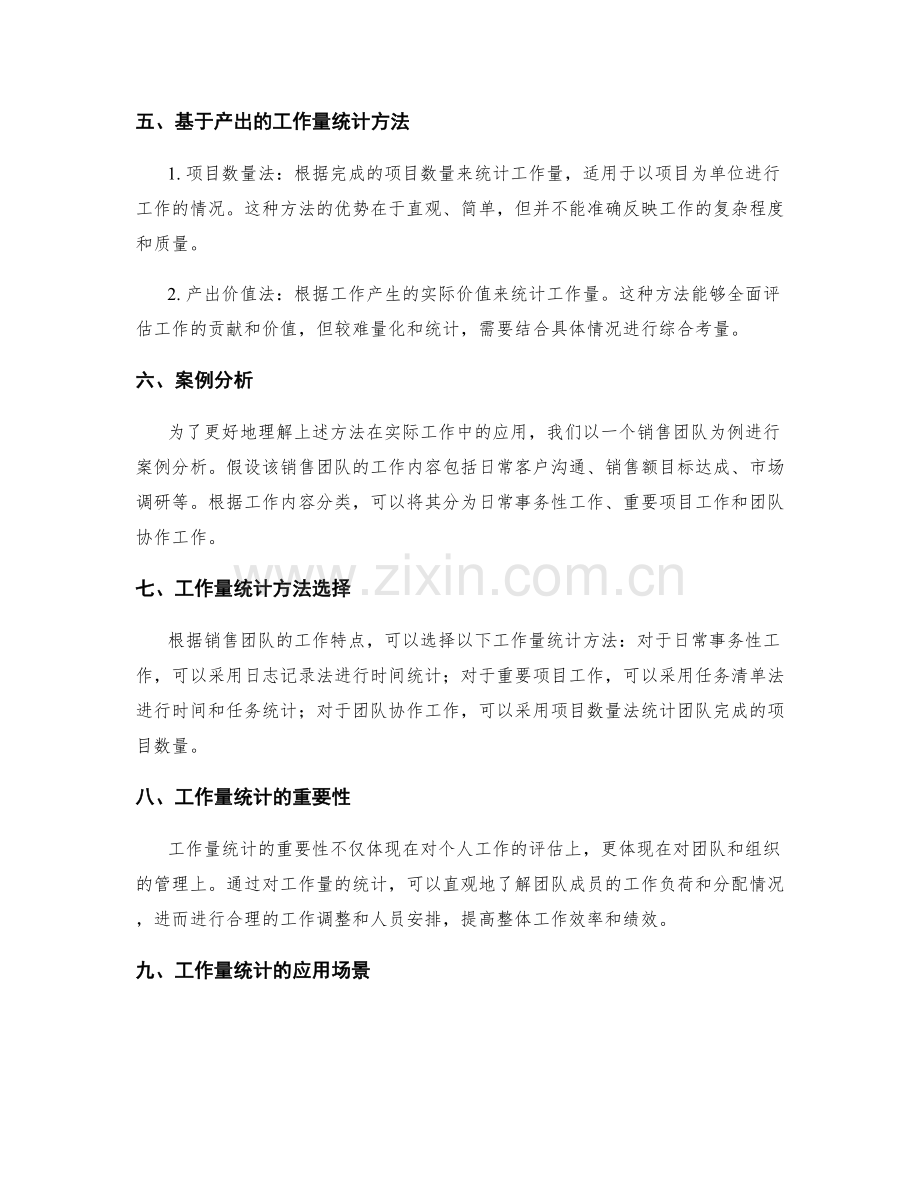 工作报告工作量统计方法.docx_第2页