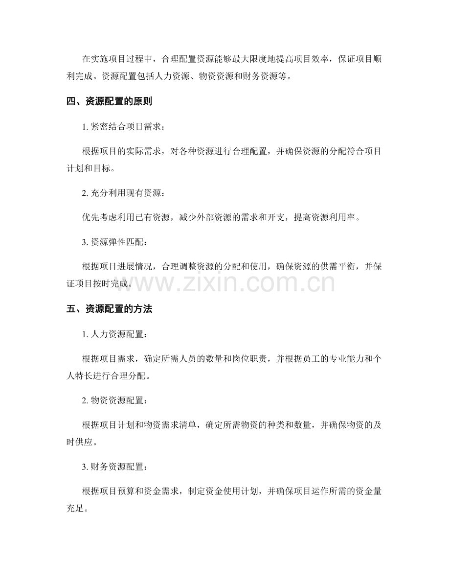 实施方案的关键路径规划与资源配置.docx_第2页