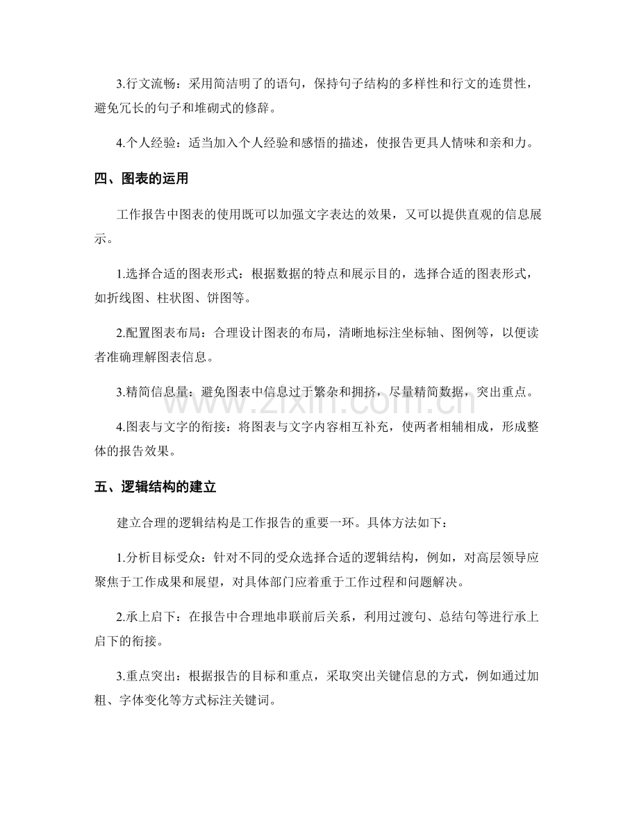 工作报告的文字表达与演示技巧.docx_第2页