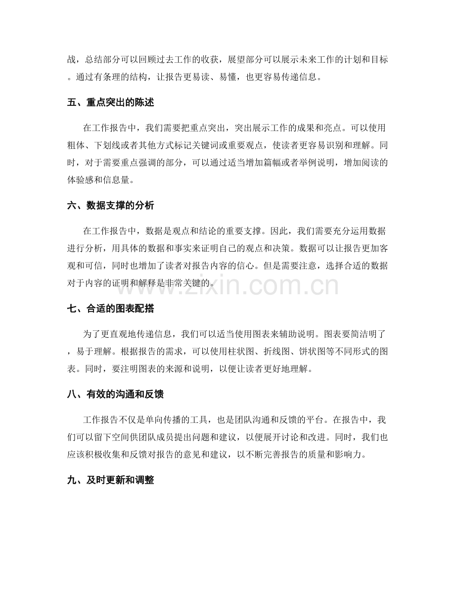 科学合理的工作报告撰写原则.docx_第2页