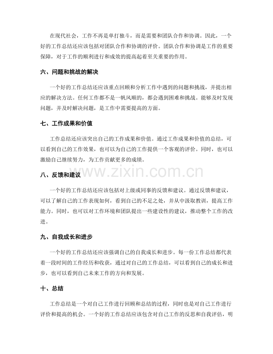 工作总结的评价指标.docx_第2页