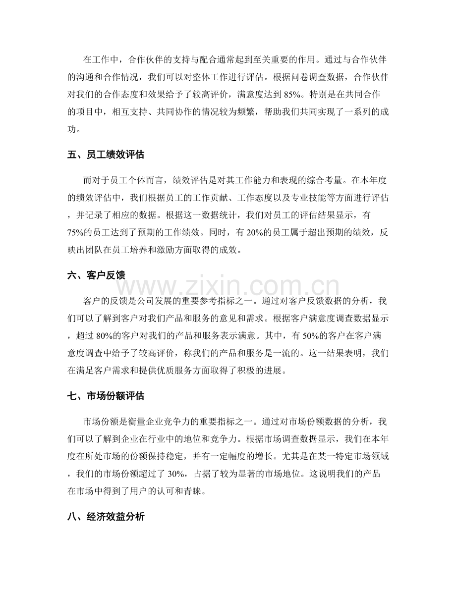 年终总结的结果数据分析与展示.docx_第2页