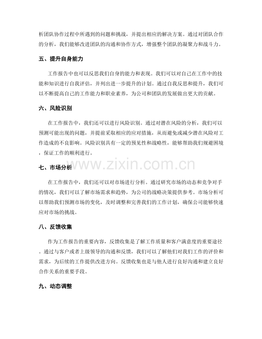 工作报告中的分析思路和观点阐述.docx_第2页