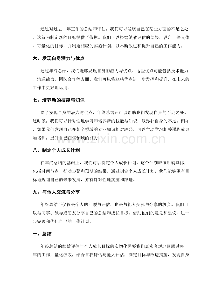 年终总结的绩效评估与个人成长目标实切化.docx_第2页