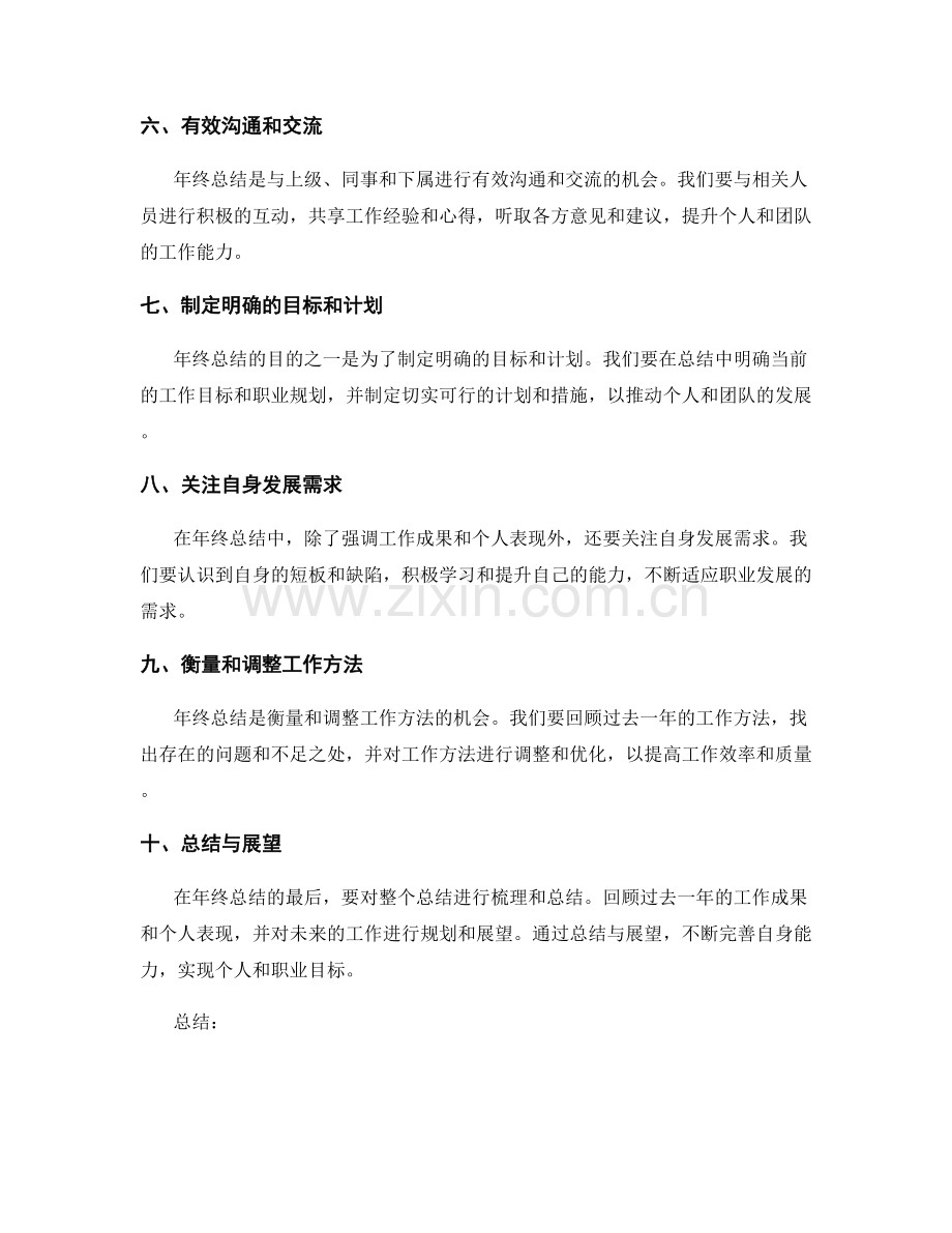 提高年终总结效果的方法.docx_第2页