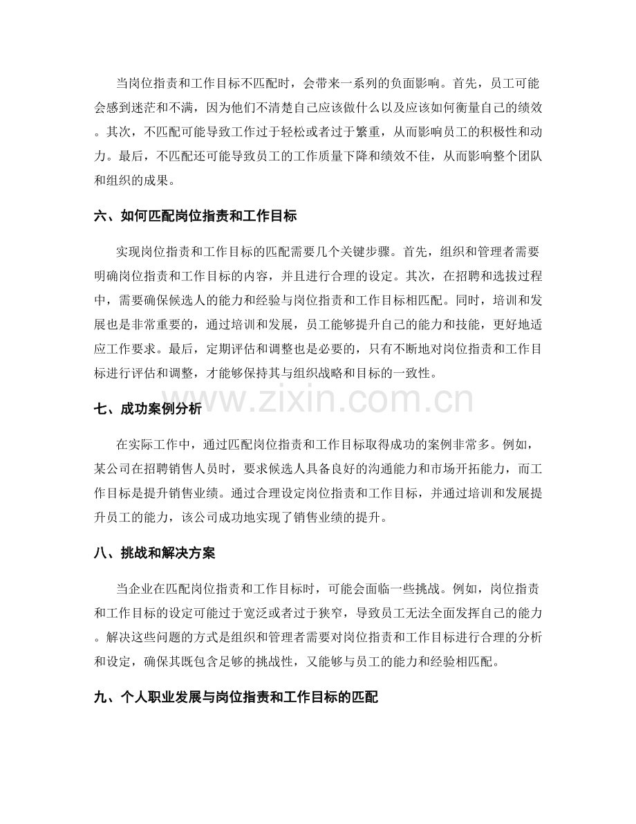 岗位职责与工作目标的匹配.docx_第2页