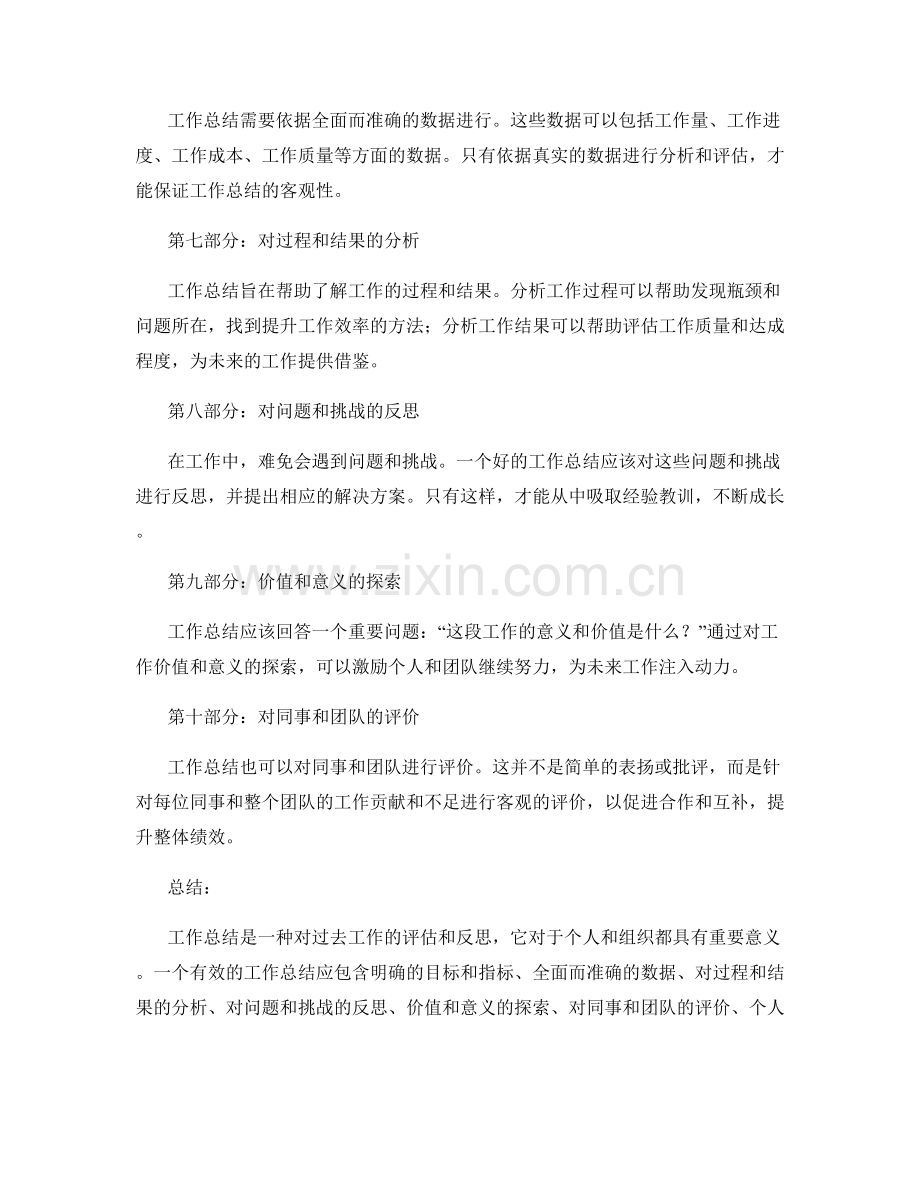工作总结的深度剖析及其核心因素.docx_第2页