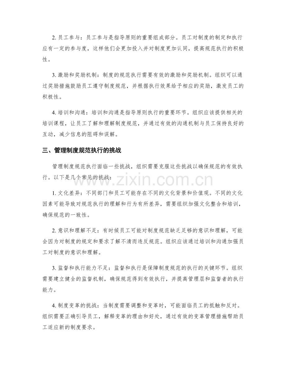 管理制度的规范执行和指导原则.docx_第2页