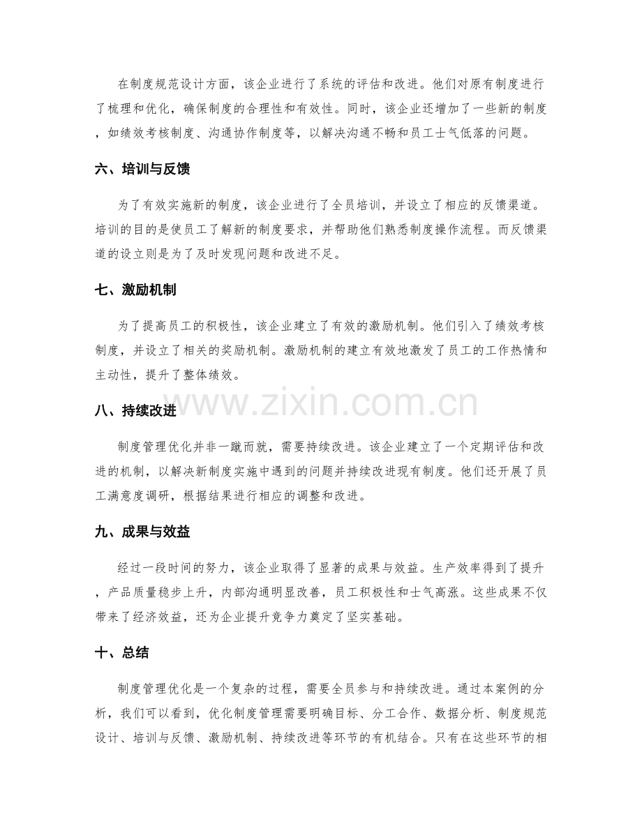 制度管理的优化案例剖析.docx_第2页