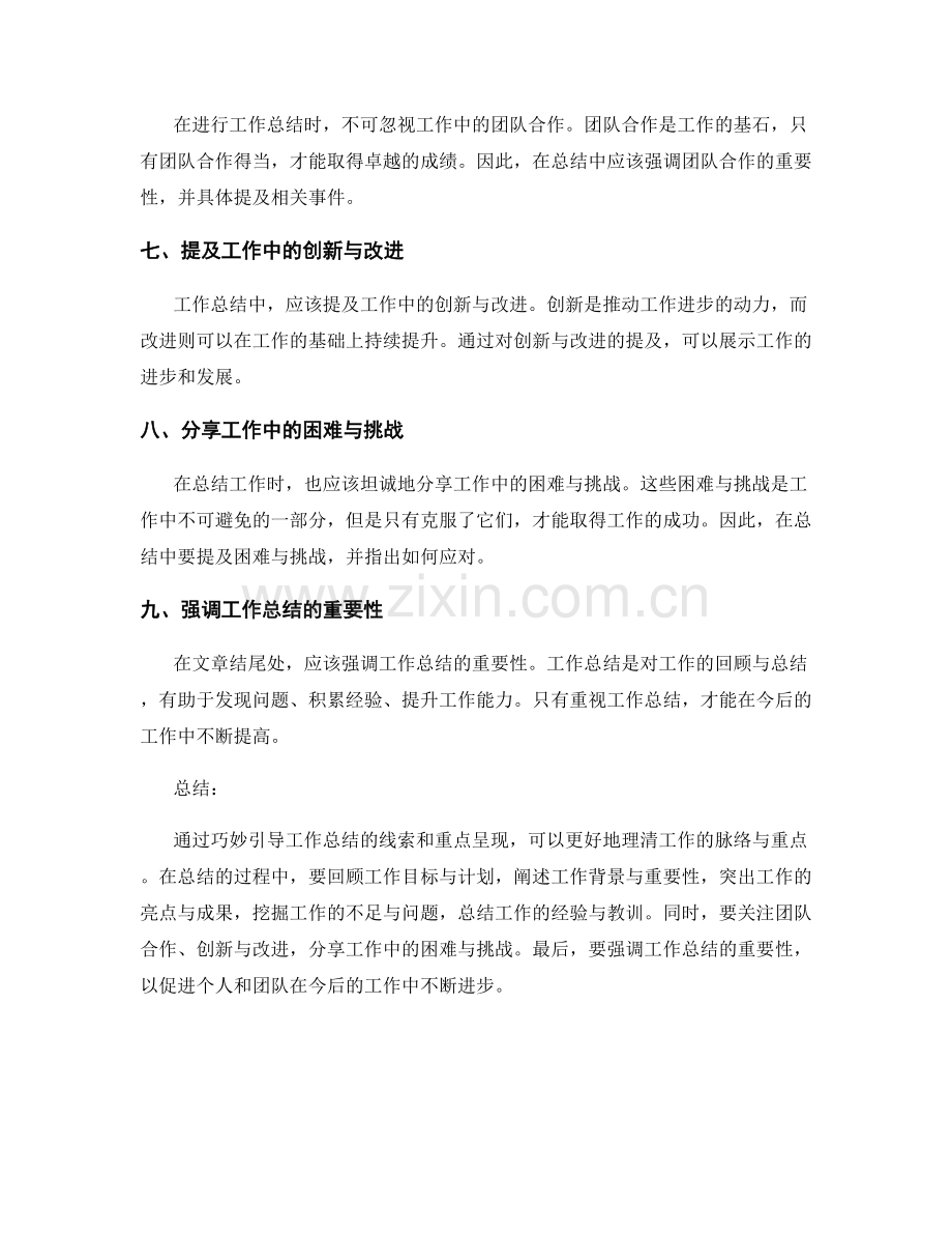 巧妙引导工作总结的线索和重点呈现.docx_第2页