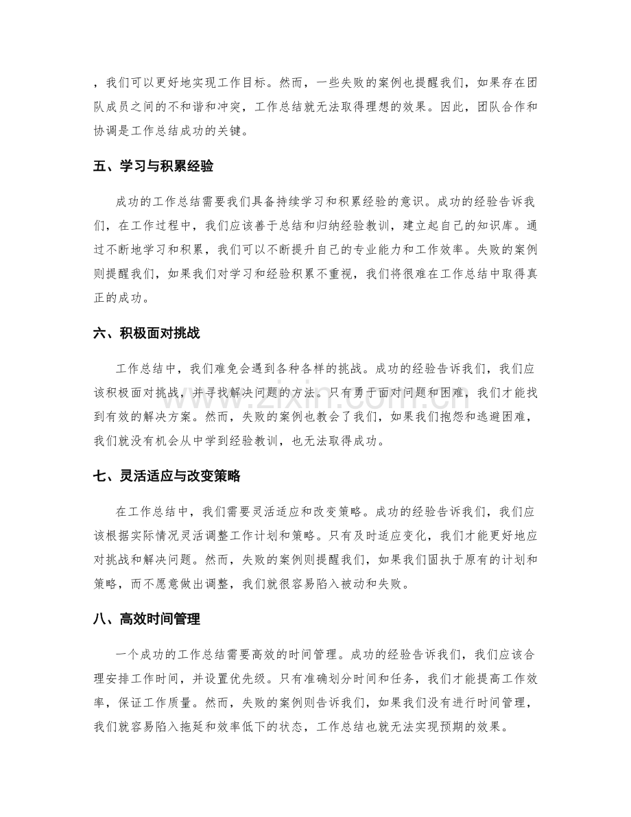 工作总结的成功经验与失败案例分析.docx_第2页