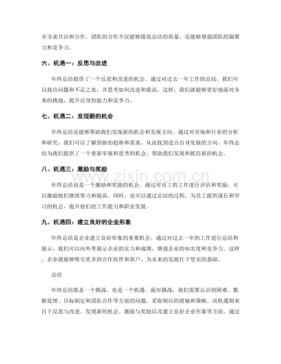 年终总结的挑战与机遇预测.docx_第2页