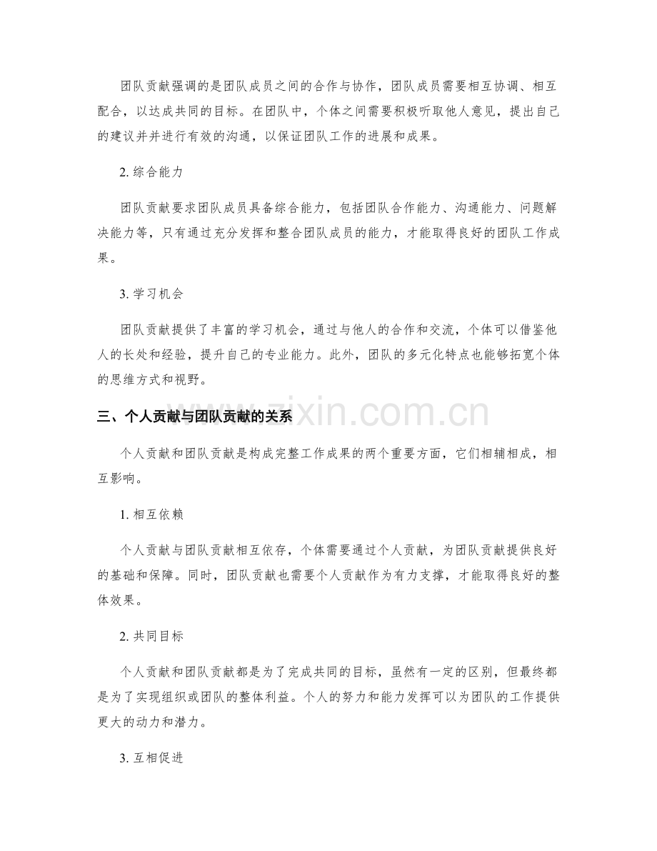 工作总结中个人贡献与团队贡献的区别.docx_第2页