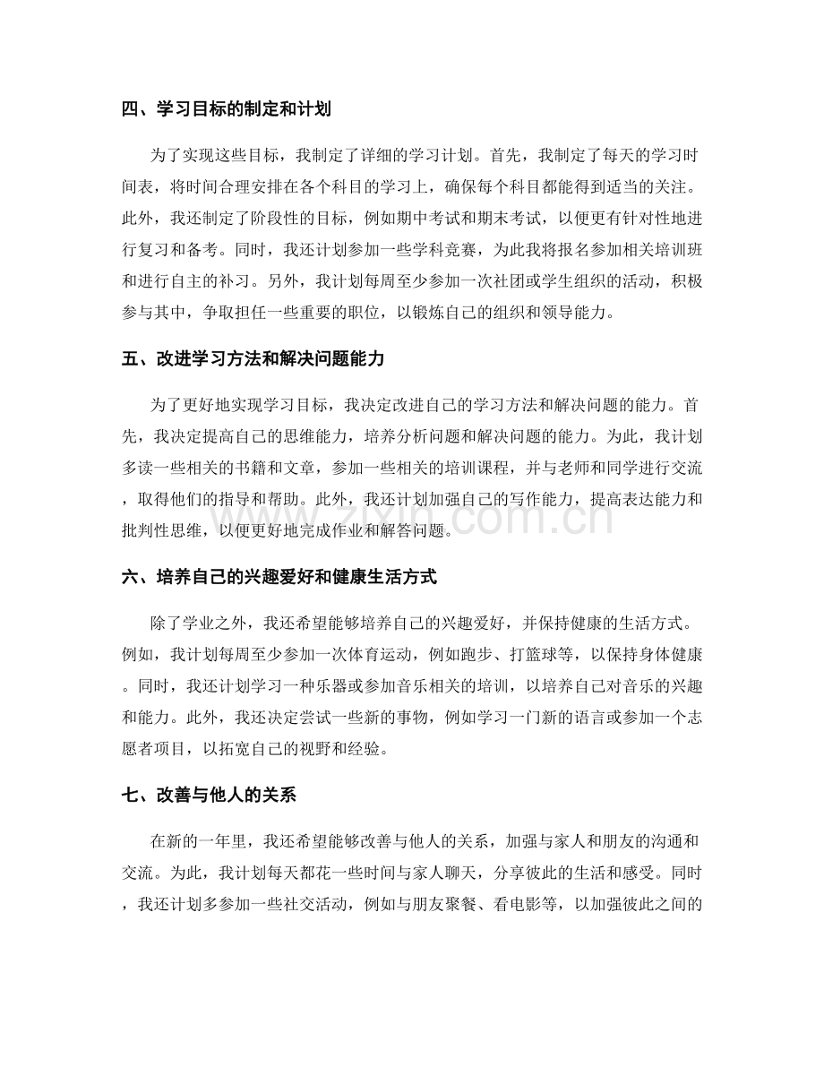 年终总结的收获总结和新年展望.docx_第2页