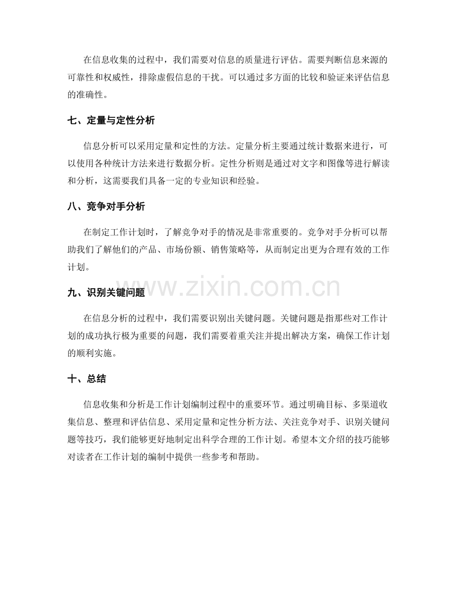 工作计划编制中的信息收集与分析技巧.docx_第2页