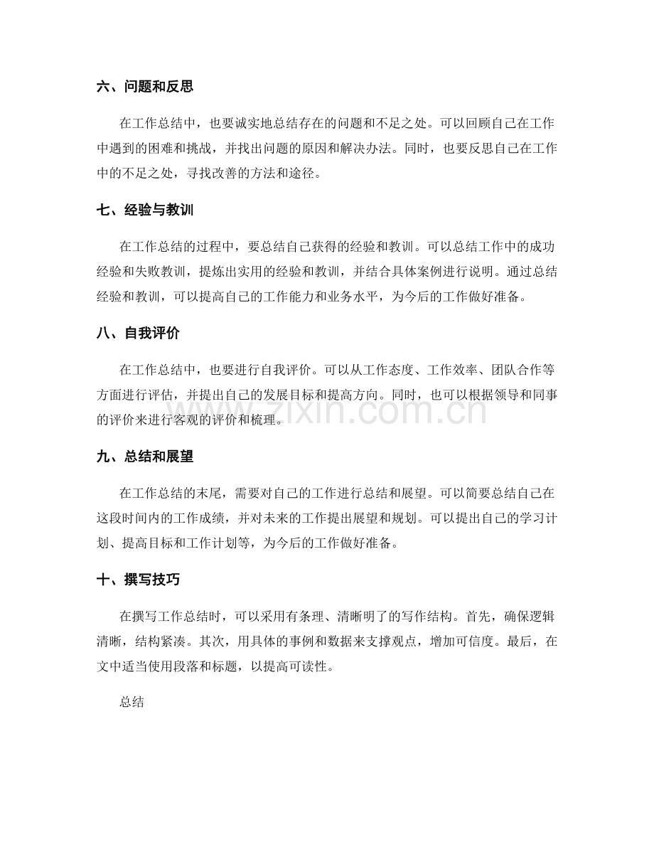 工作总结的结构和详实要点.docx_第2页