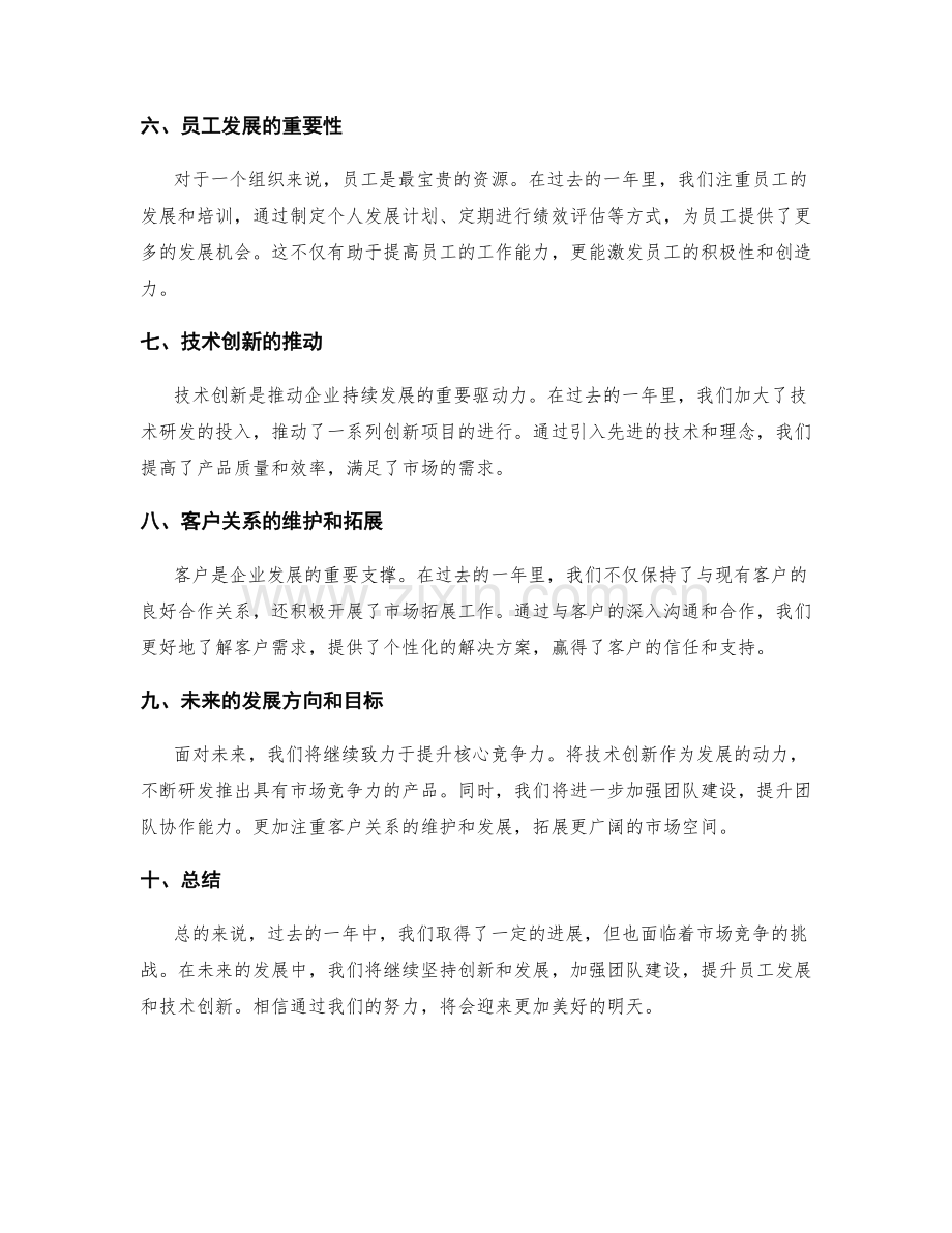 年终总结的进展与挑战.docx_第2页