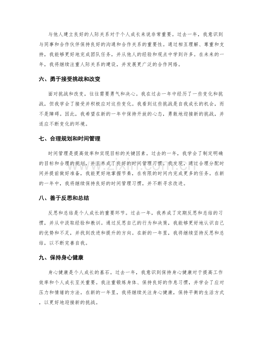 年终总结之个人成长经验总结.docx_第2页