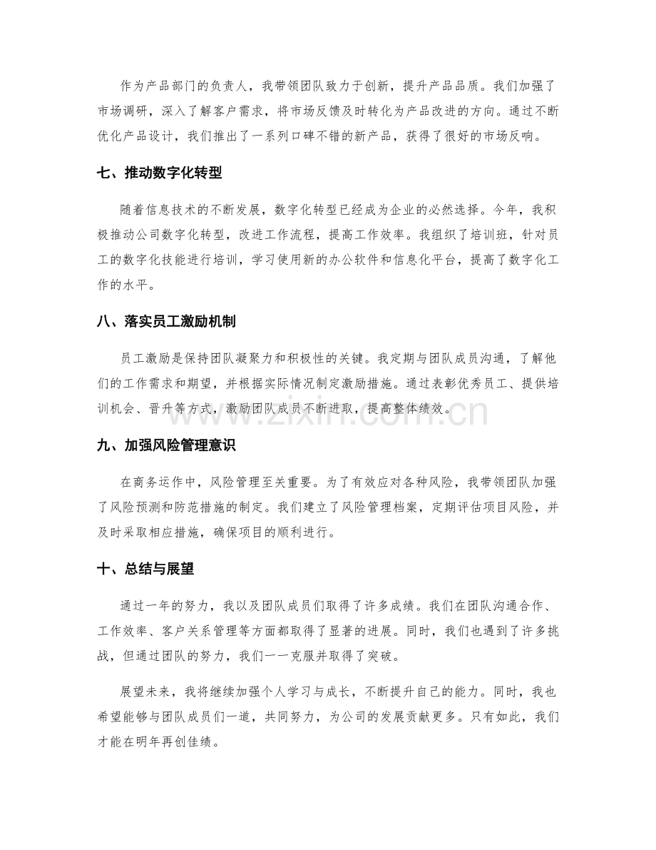 年终总结的工作重点回顾.docx_第2页