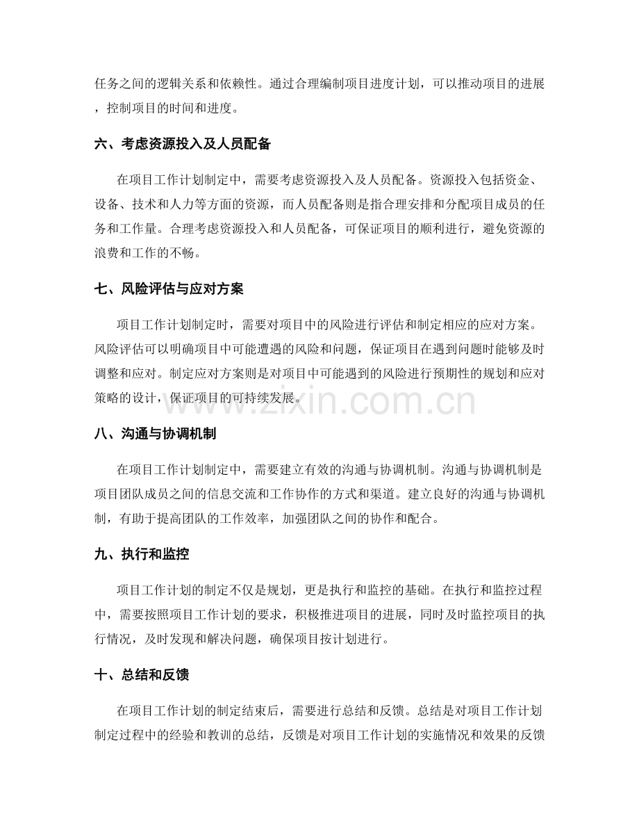 项目工作计划制定建议.docx_第2页