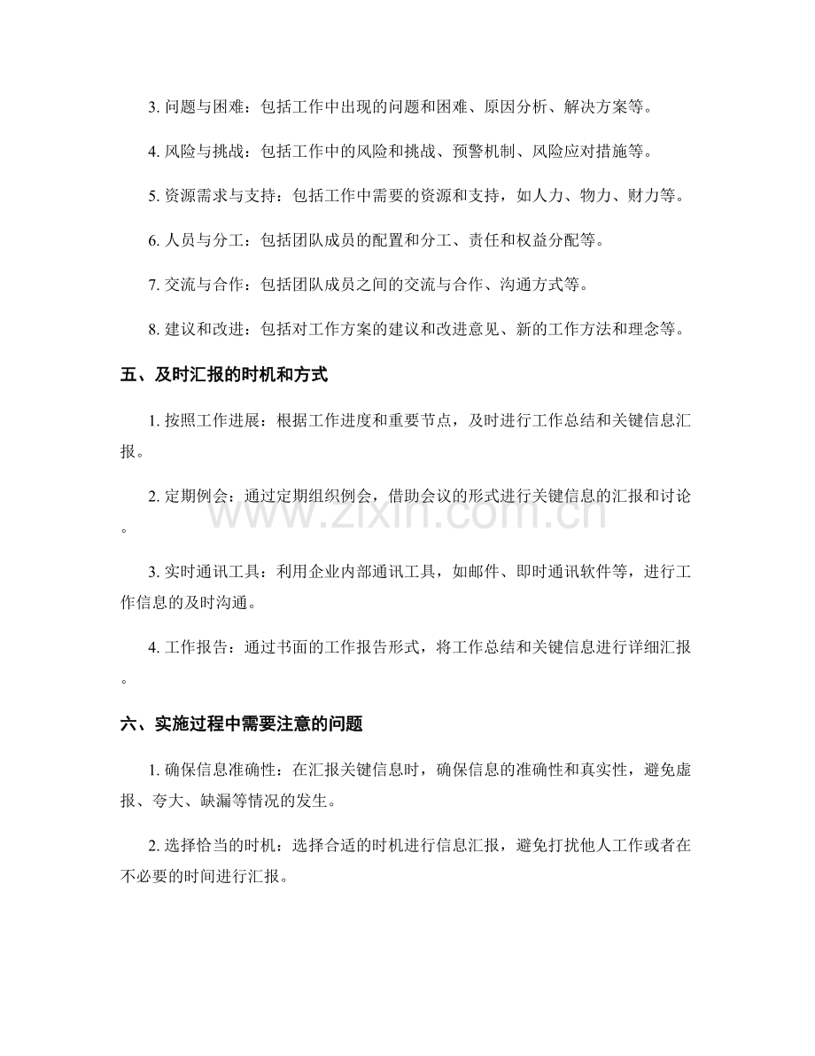 有条理的工作总结的关键信息及时汇报.docx_第2页