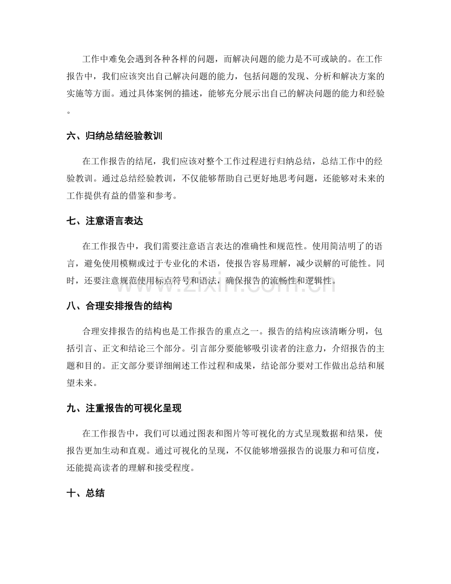 工作报告的重点表达与安排艺术.docx_第2页