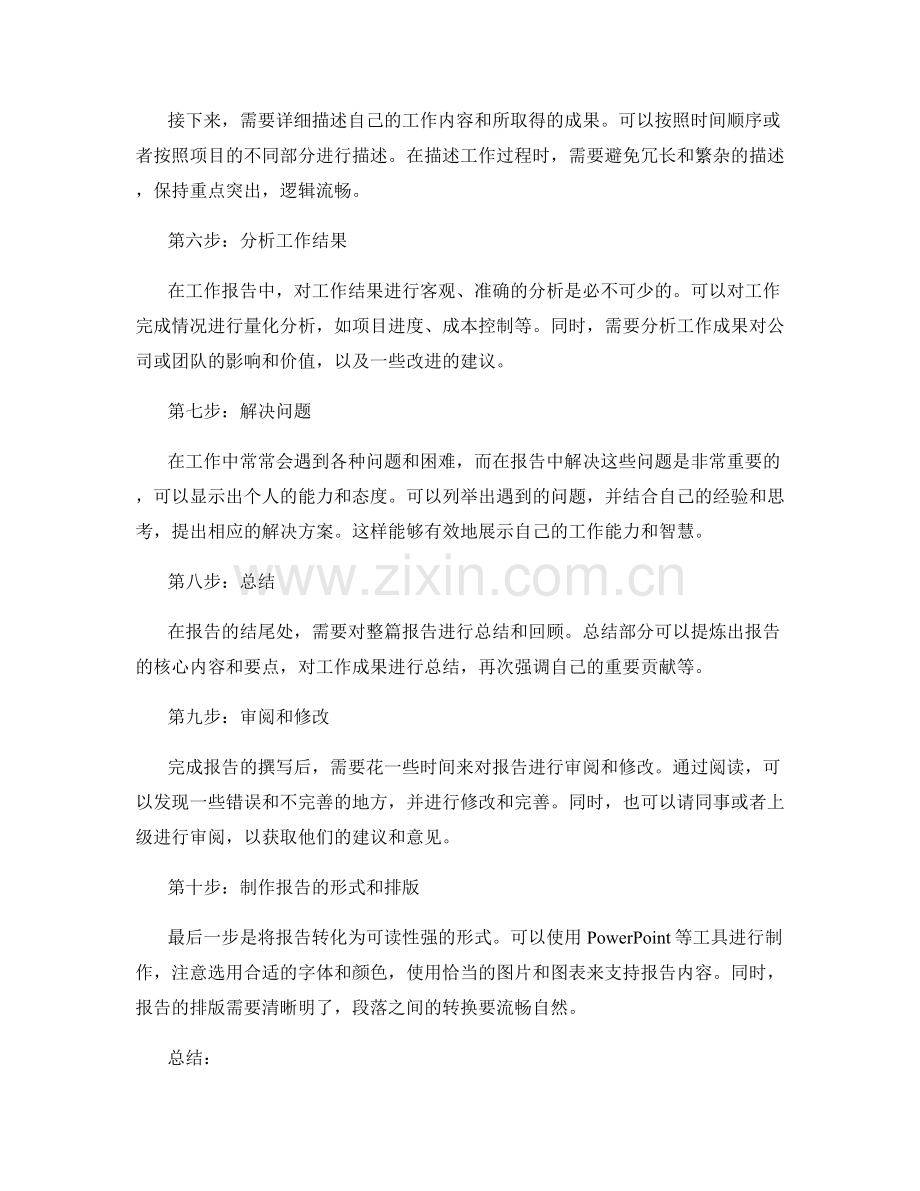 写作出色的工作报告的关键步骤.docx_第2页