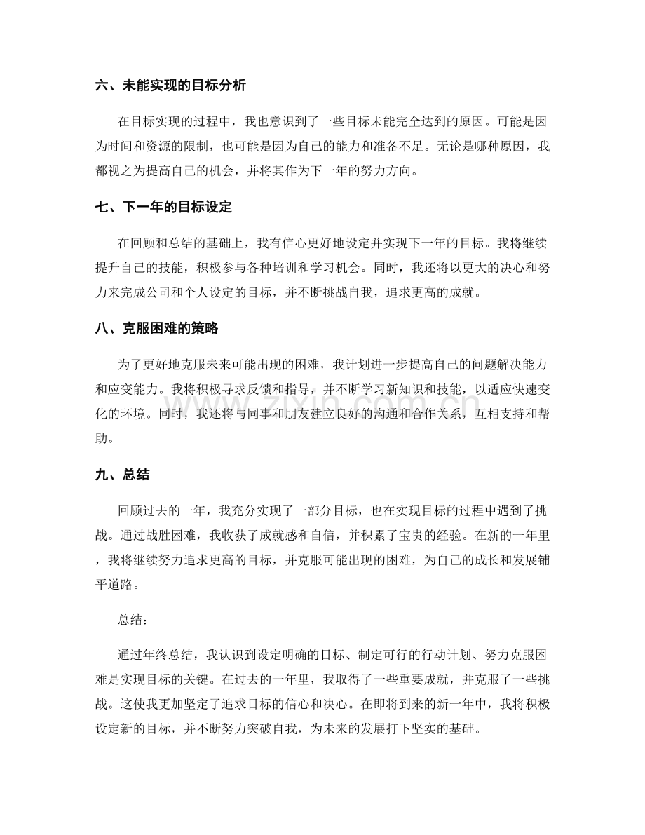 年终总结的目标实现与挑战突破.docx_第2页