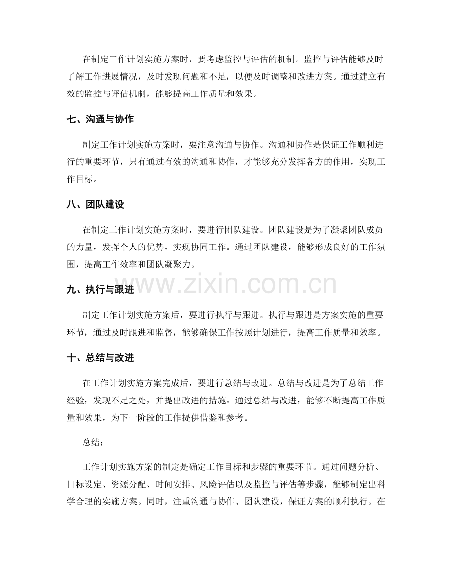 工作计划实施方案制定.docx_第2页