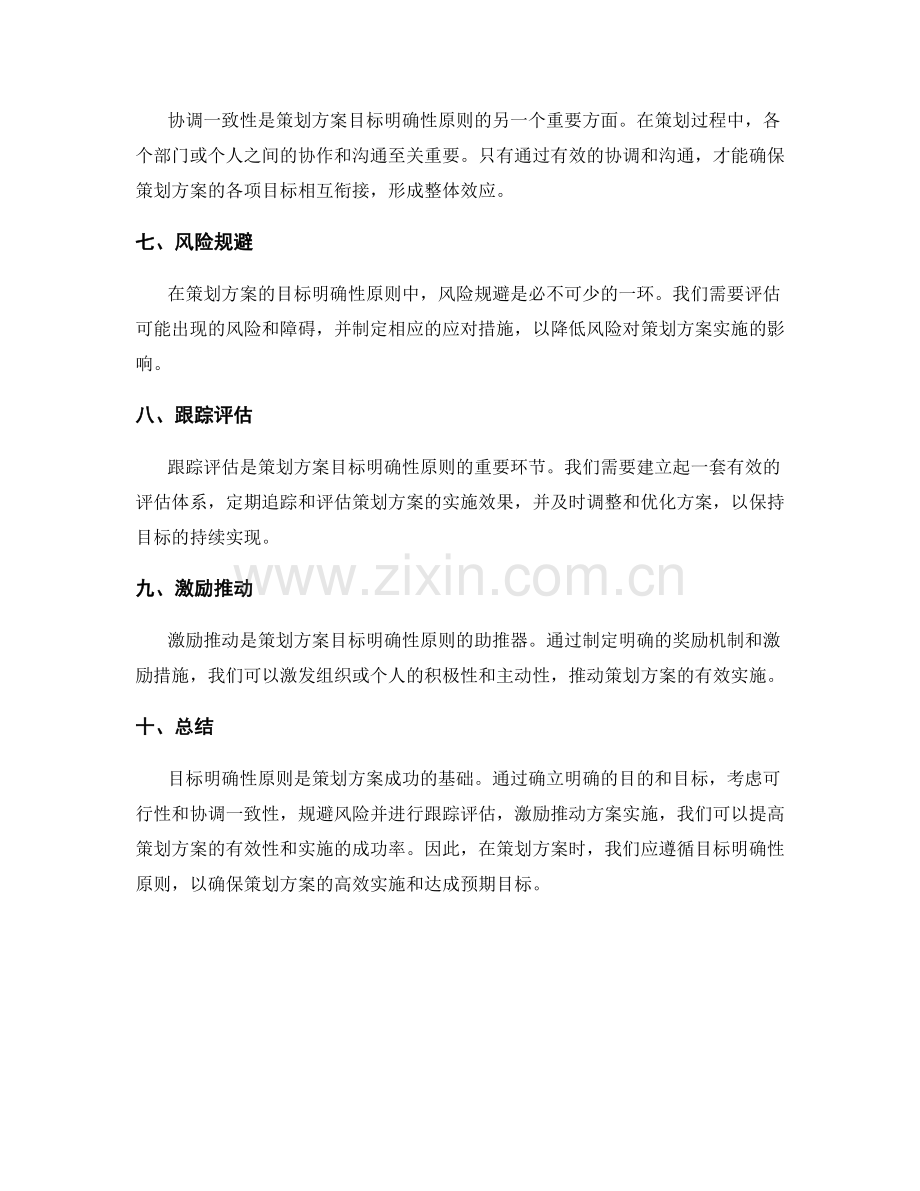 策划方案的目标明确性原则.docx_第2页