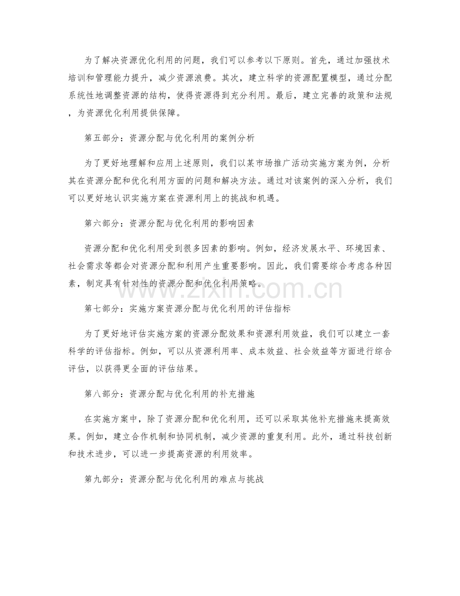 实施方案的资源分配与优化利用.docx_第2页