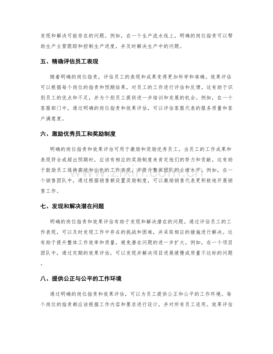 岗位职责明确与效果评估.docx_第2页