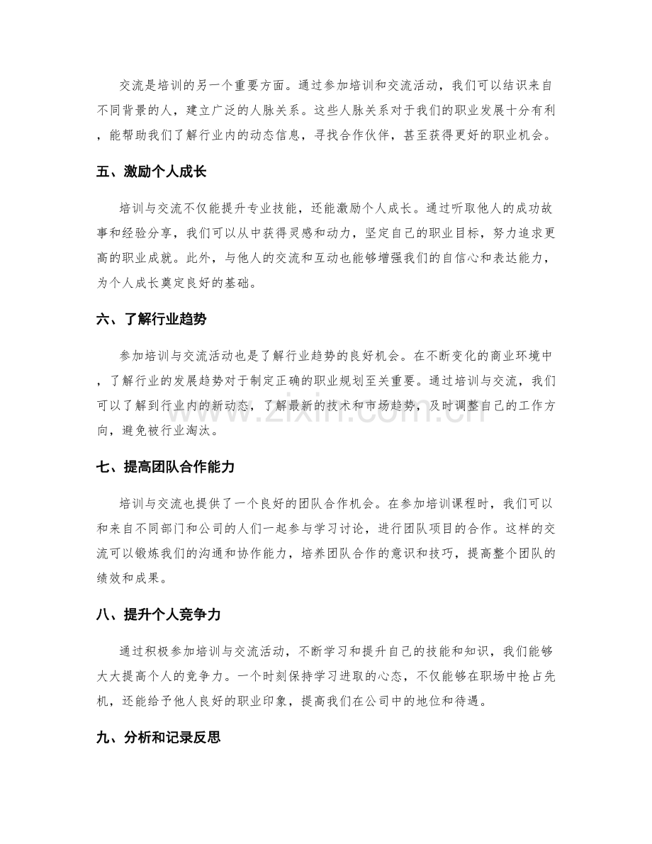 掌握工作技巧的必备培训与交流机会.docx_第2页