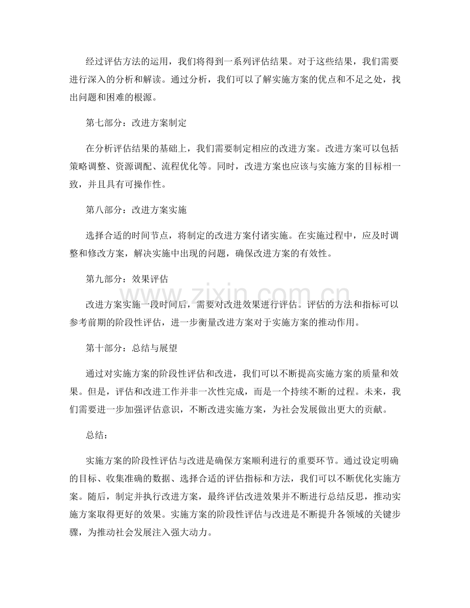 实施方案的阶段性评估与改进.docx_第2页